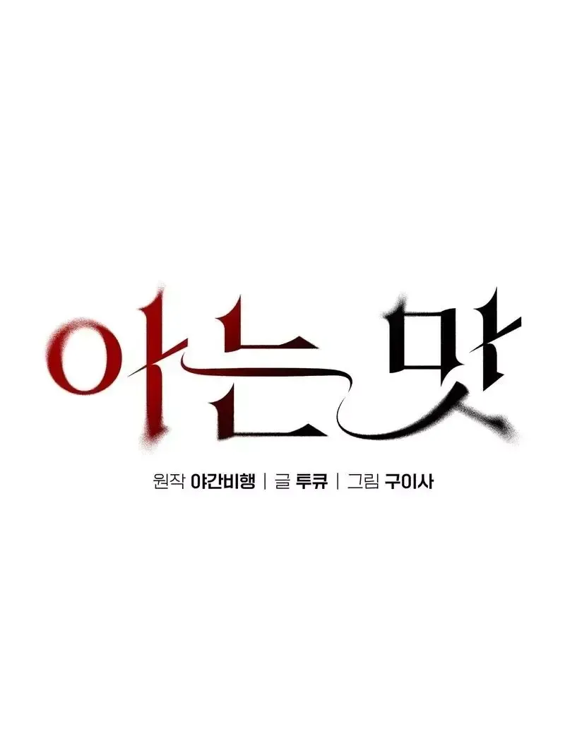 Read Aneun Mat chapter 6 image 12 on Lezhin