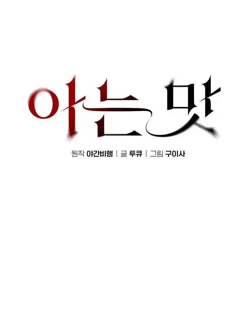 Read Aneun Mat chapter 7 image 11 on Lezhin