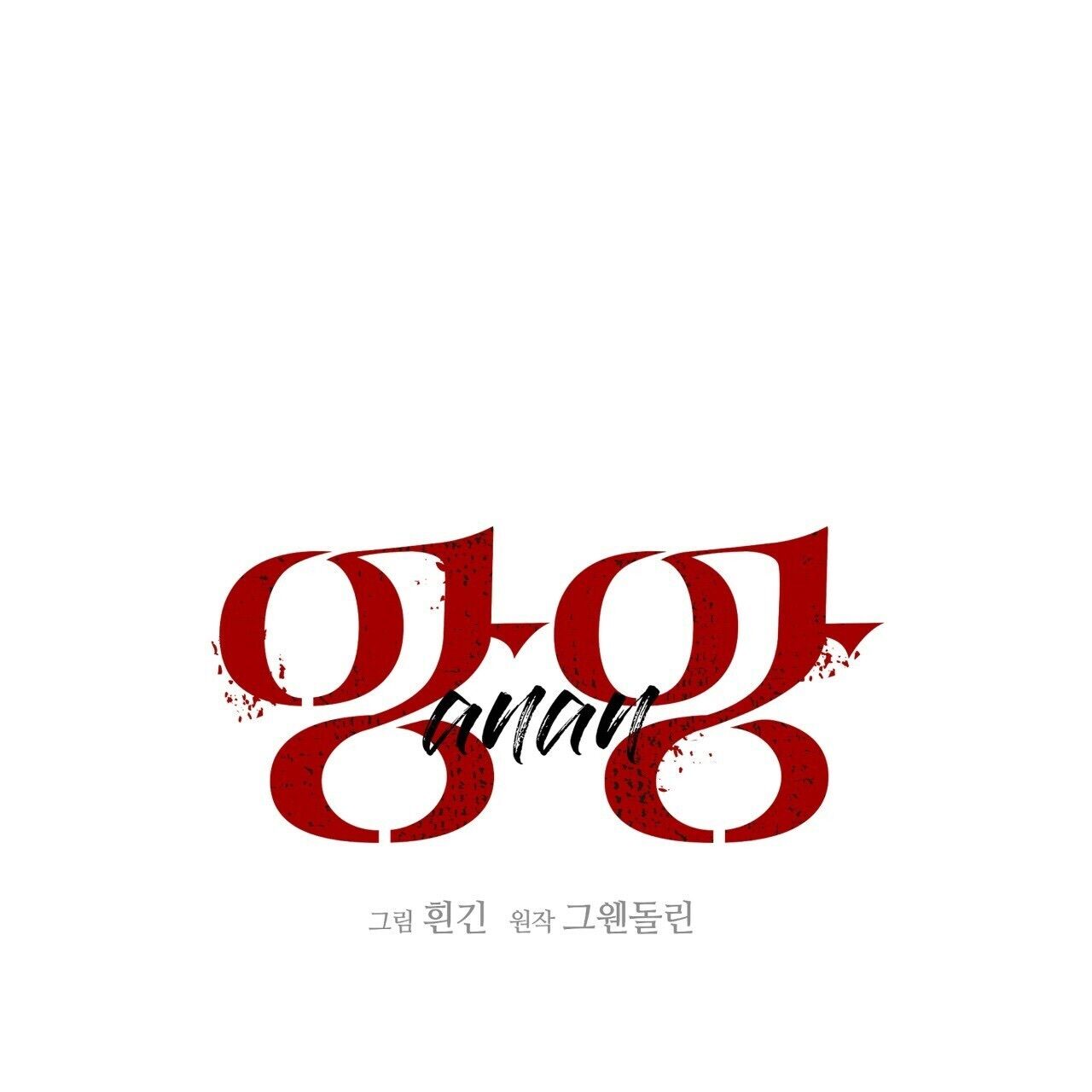 Read Ang Ang chapter 15.1 image 17 on Lezhin