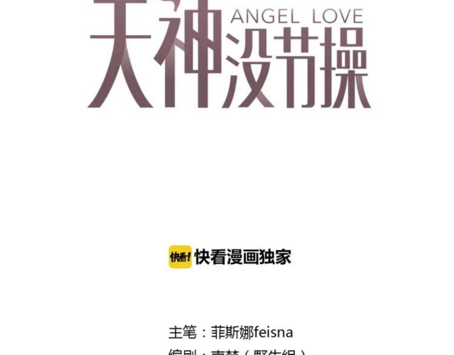 Read Angel Love chapter 58 image 3 on Lezhin