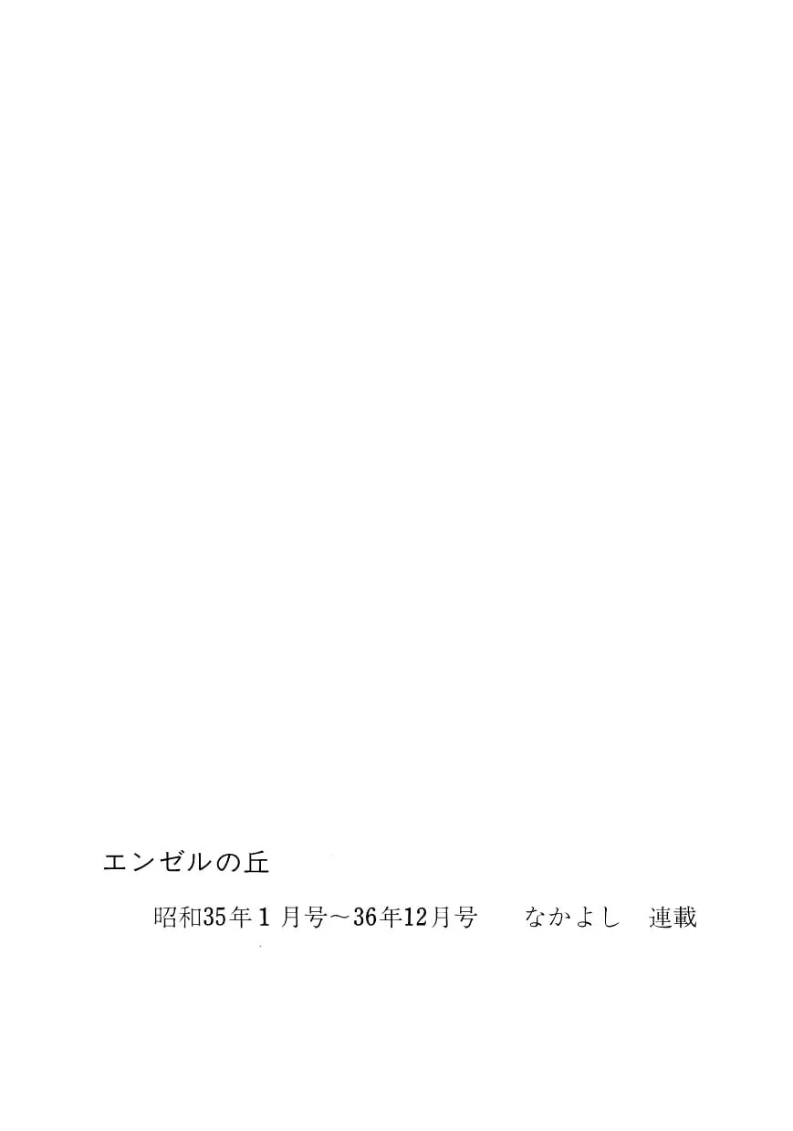 Read Angel no Oka chapter 7 image 88 on Lezhin