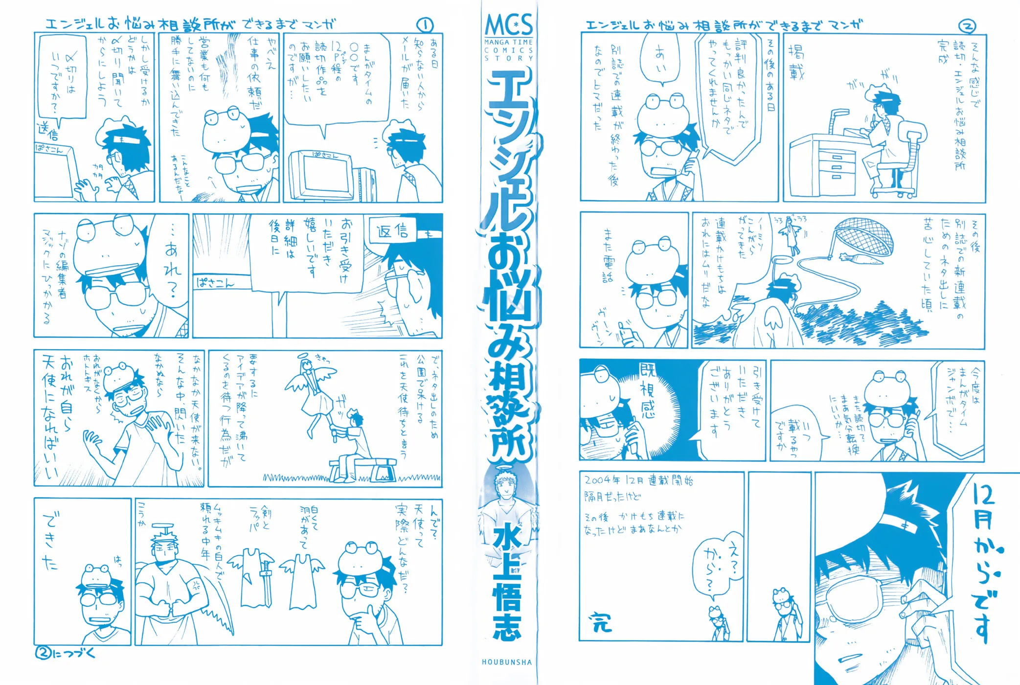 Read Angel Onayami Soudanjo chapter 0 image 1 on Lezhin