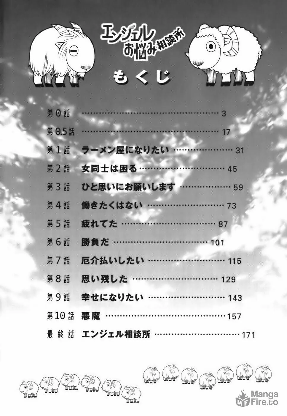 Read Angel Onayami Soudanjo chapter 0 image 2 on Lezhin