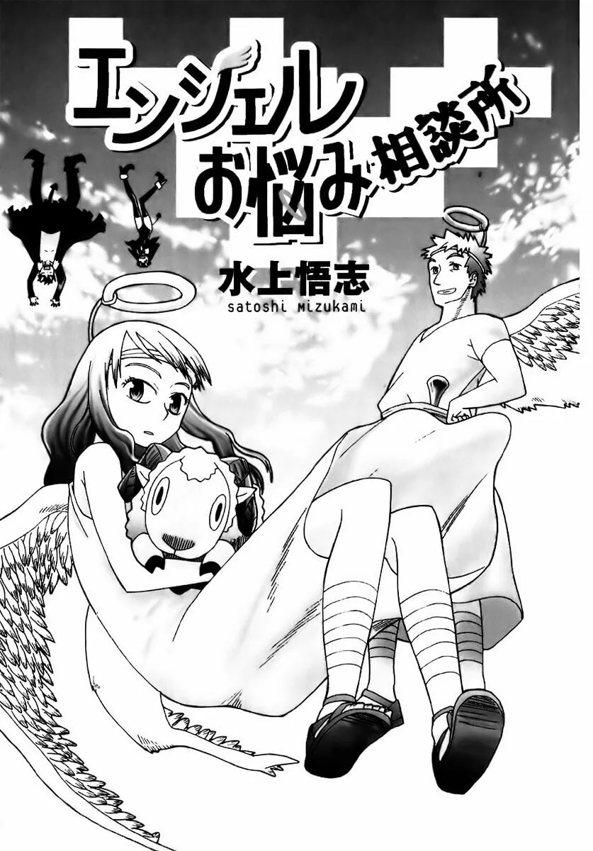 Read Angel Onayami Soudanjo chapter 0 image 3 on Lezhin