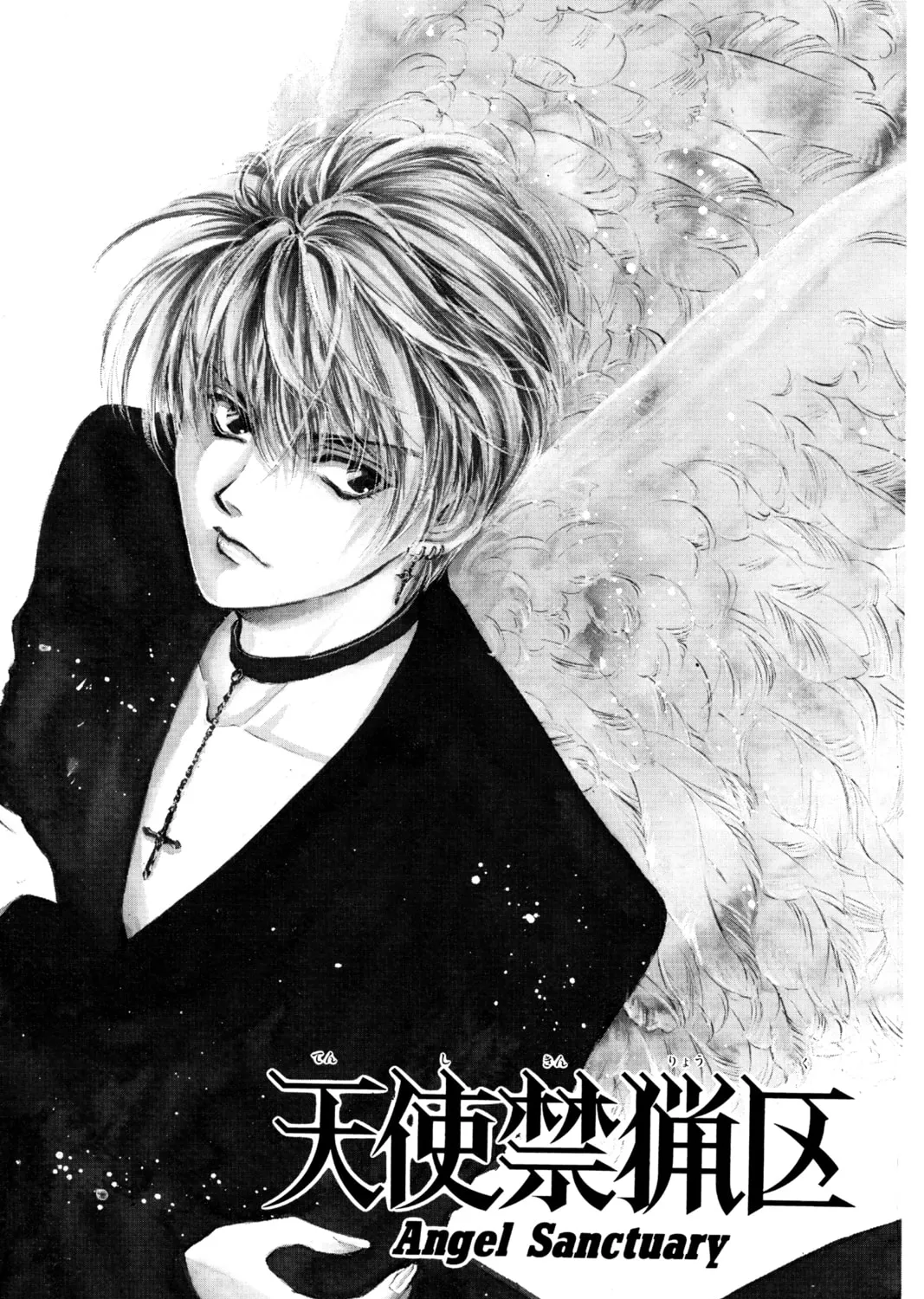 Read Angel Sanctuary chapter 33 image 0 on Lezhin