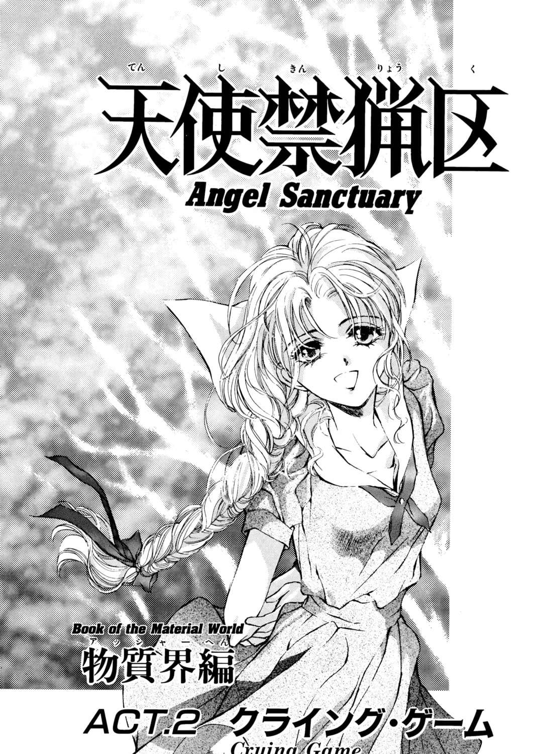 Read Angel Sanctuary chapter 7 image 0 on Lezhin