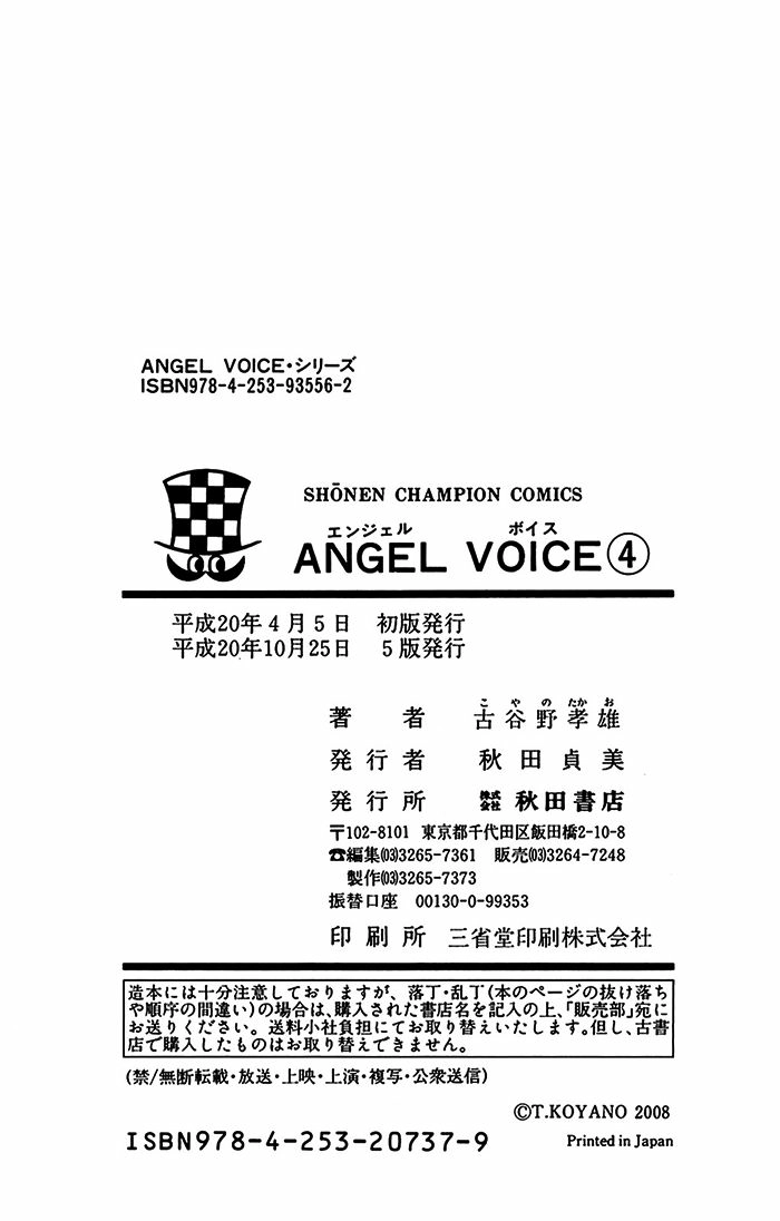 Angel Voice Chapter 33 page 23 - 