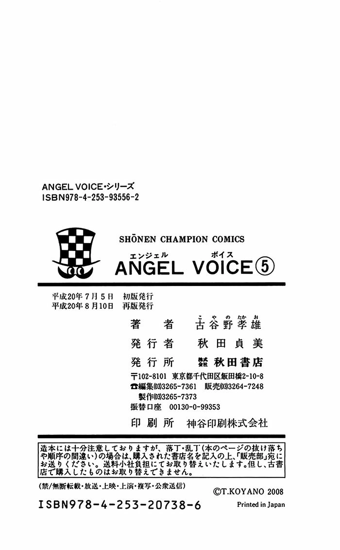 Angel Voice Chapter 42 page 25 - 