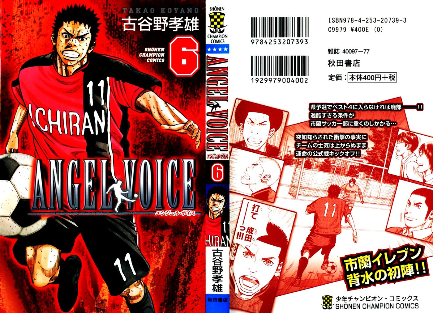 Angel Voice Chapter 43 page 2 - 