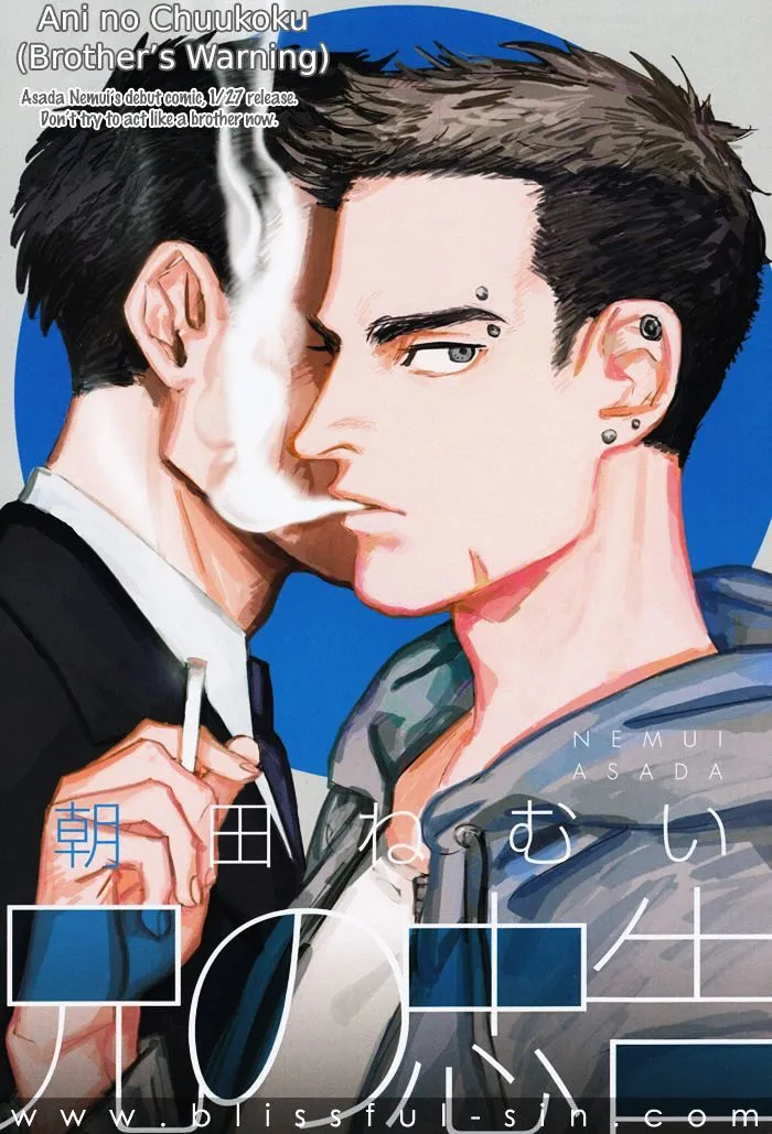 Read Ani no Chuukoku chapter 0 image 1 on Lezhin