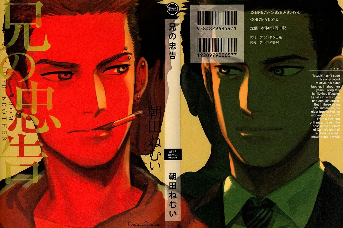 Read Ani no Chuukoku chapter 2 image 1 on Lezhin