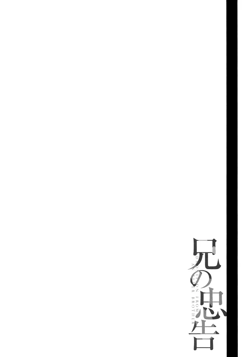 Read Ani no Chuukoku chapter 7.99 image 3 on Lezhin
