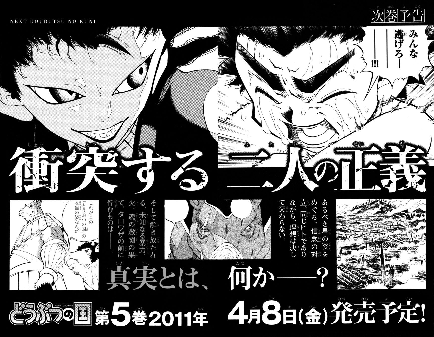 Read Animal Land chapter 14.5 image 0 on Lezhin