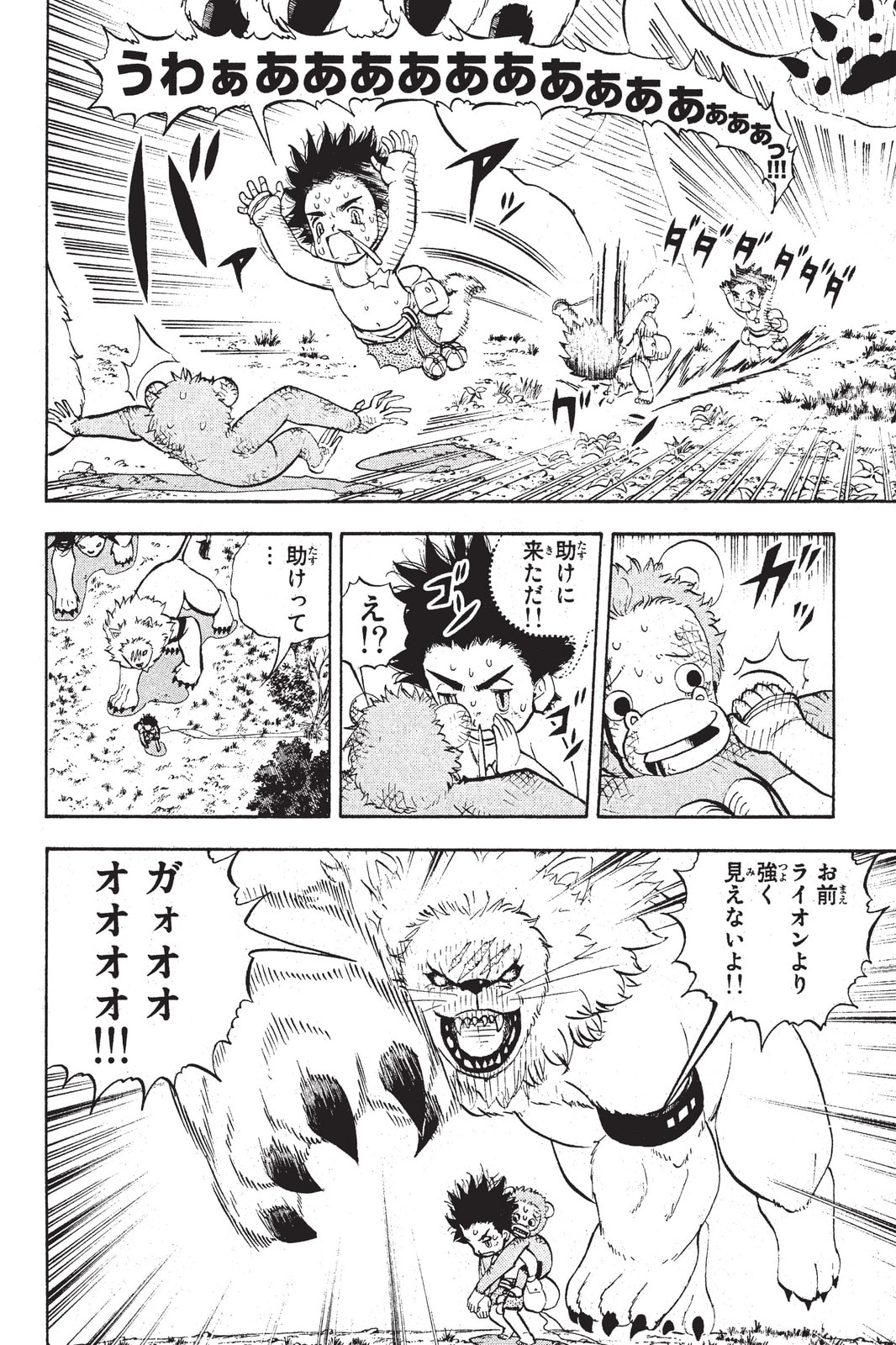 Read Animal Land chapter 7 image 55 on Lezhin