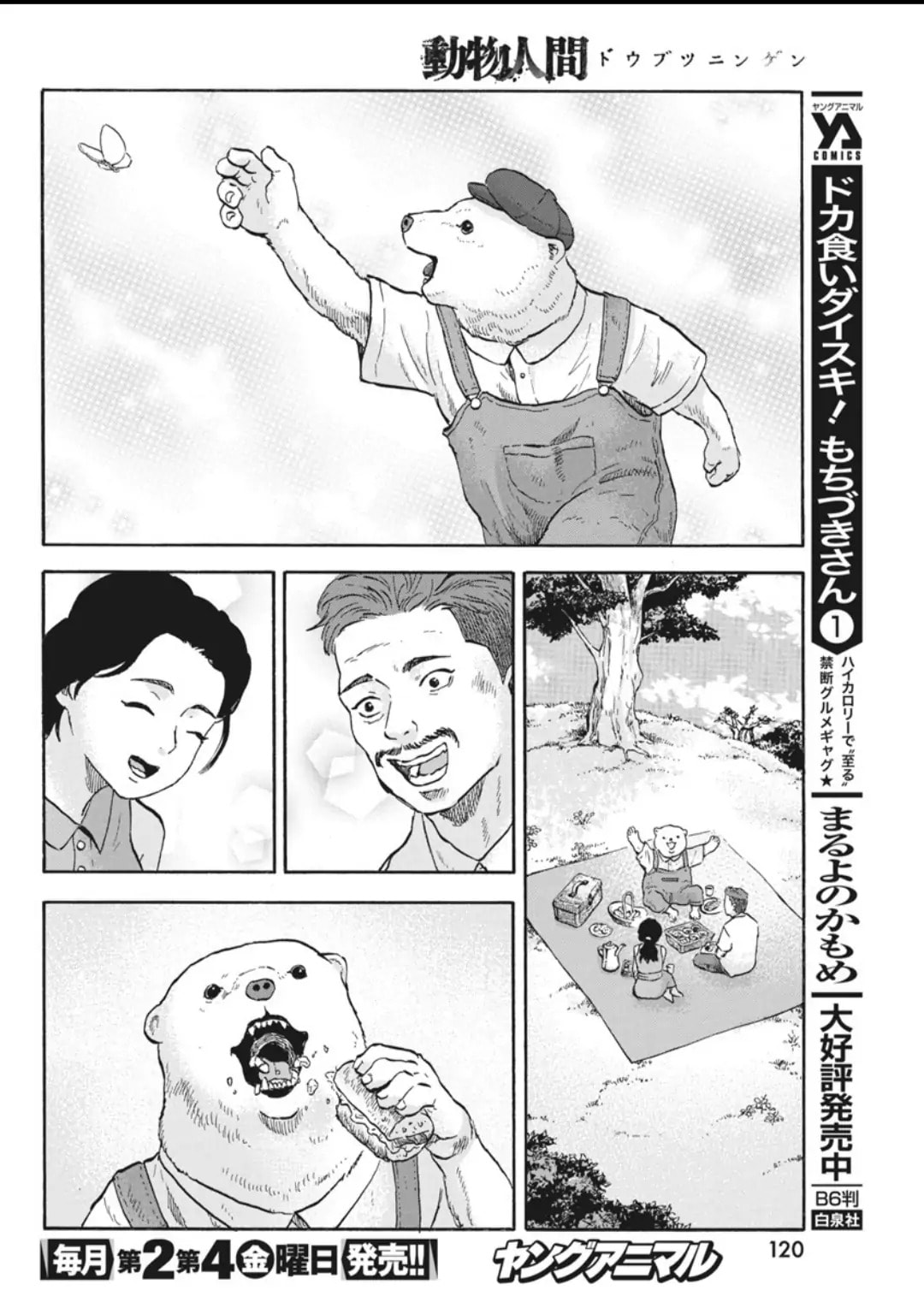 Read Animan chapter 14.1 image 12 on Lezhin