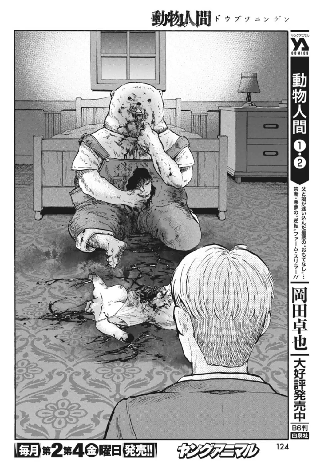 Read Animan chapter 14.1 image 15 on Lezhin