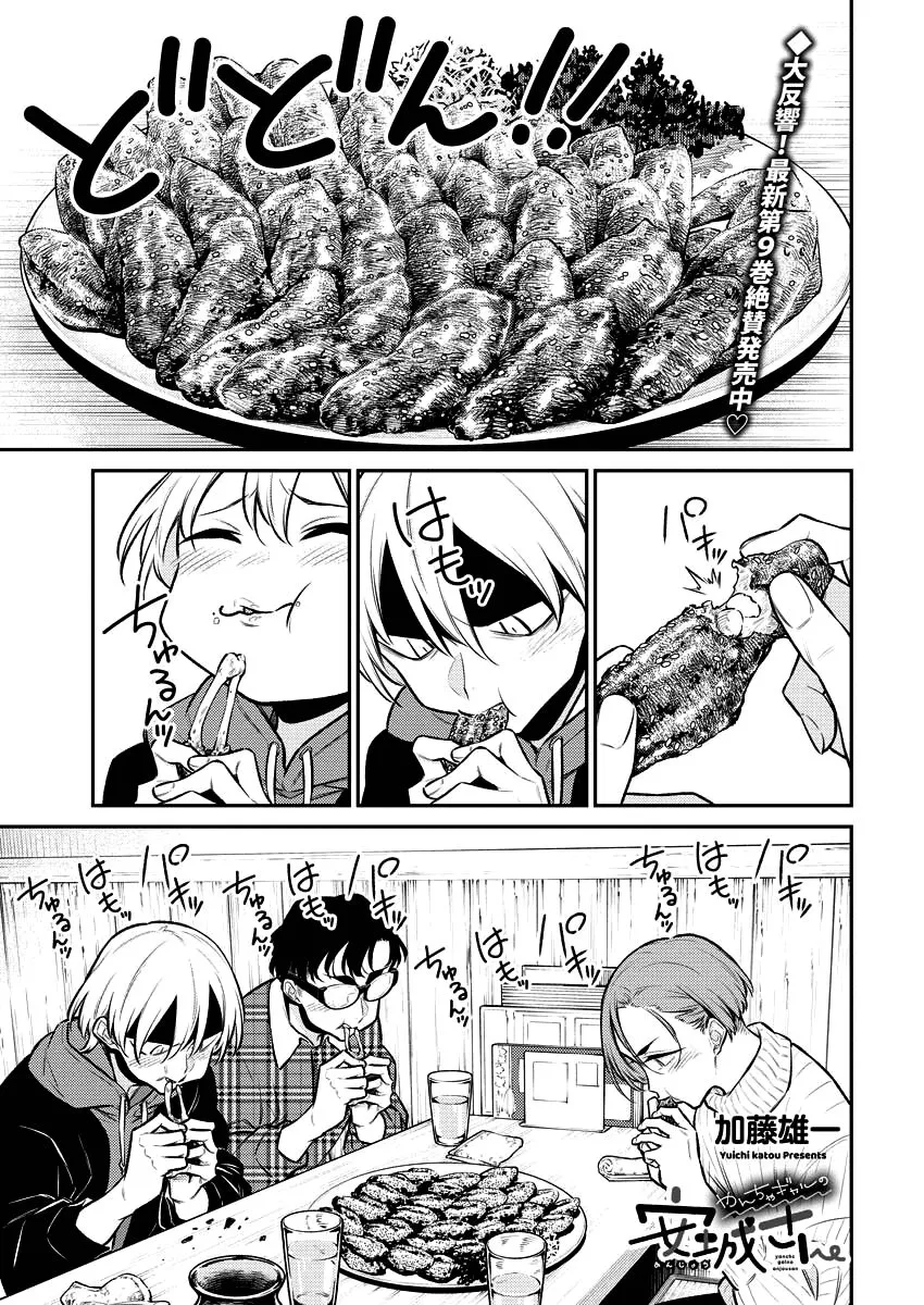 Read Anjo the Mischievous Gal chapter 117 image 0 on Lezhin