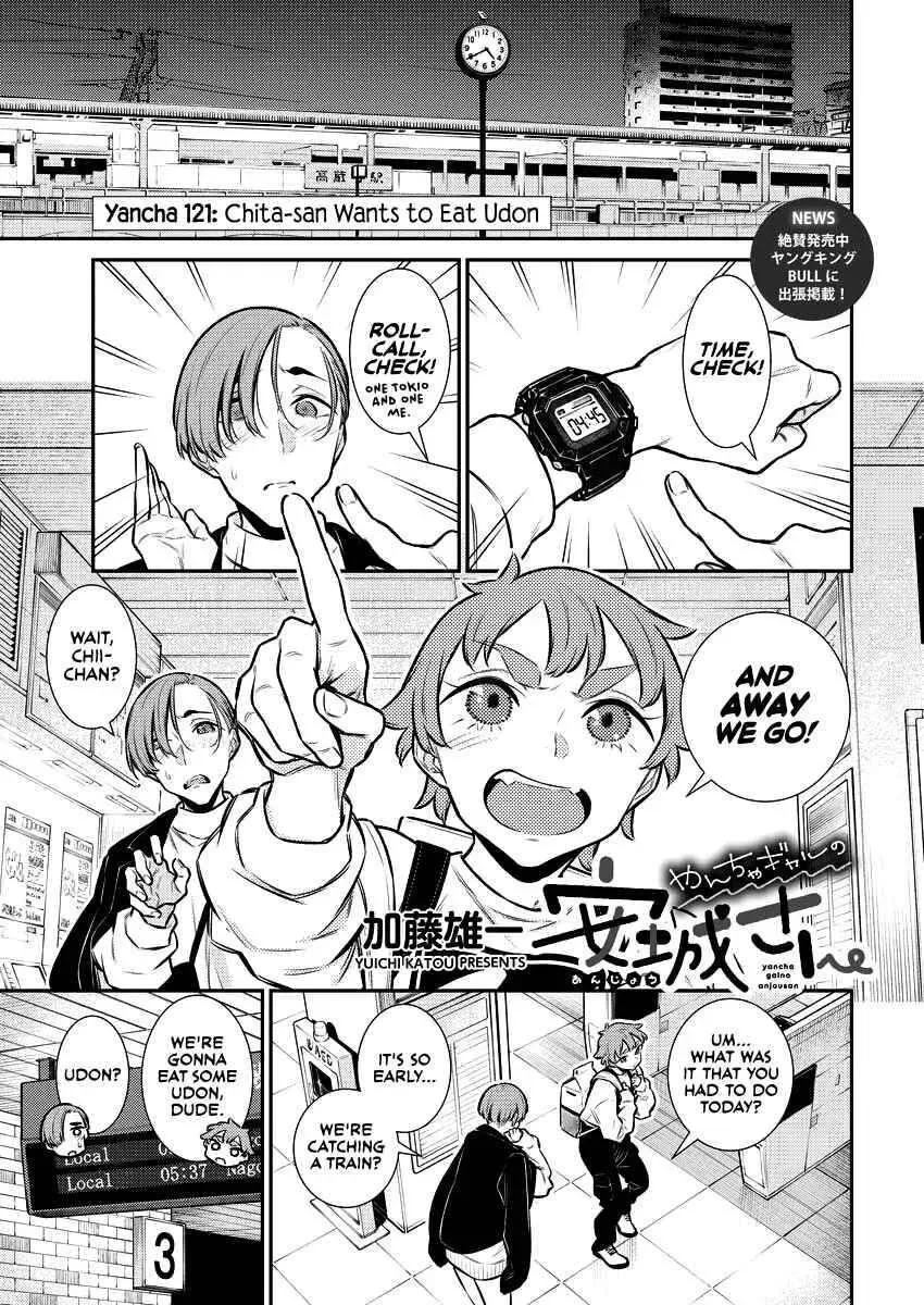 Read Anjo the Mischievous Gal chapter 121.5 image 0 on Lezhin
