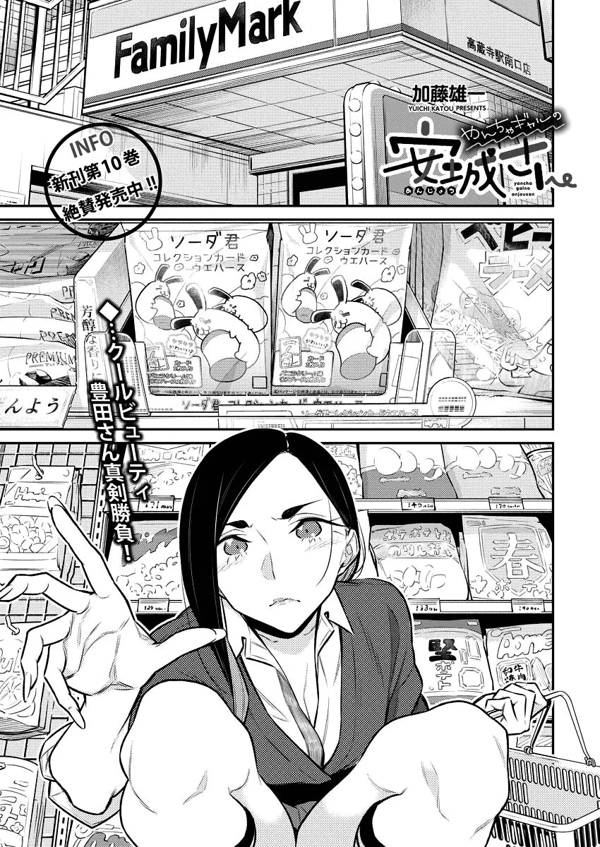 Read Anjo the Mischievous Gal chapter 129 image 0 on Lezhin