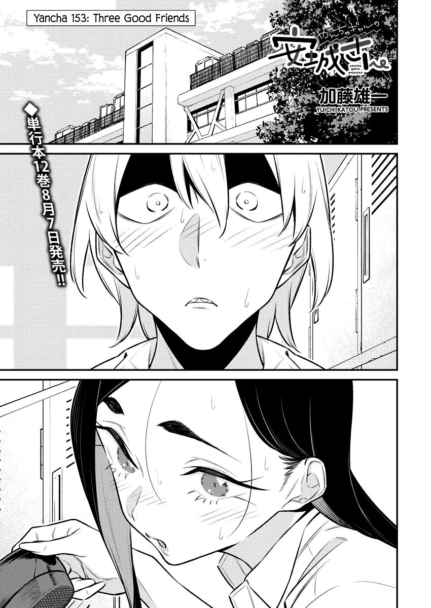 Read Anjo the Mischievous Gal chapter 153 image 0 on Lezhin