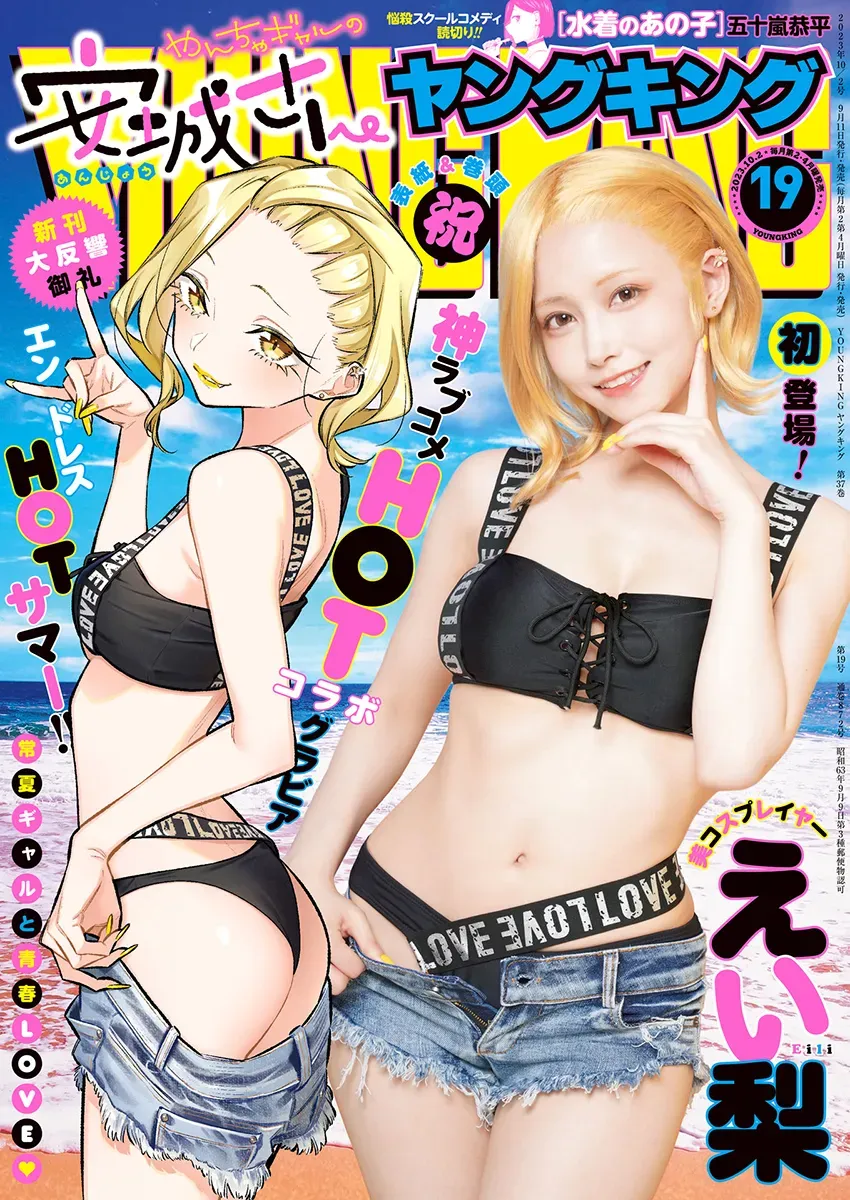 Read Anjo the Mischievous Gal chapter 157 image 0 on Lezhin