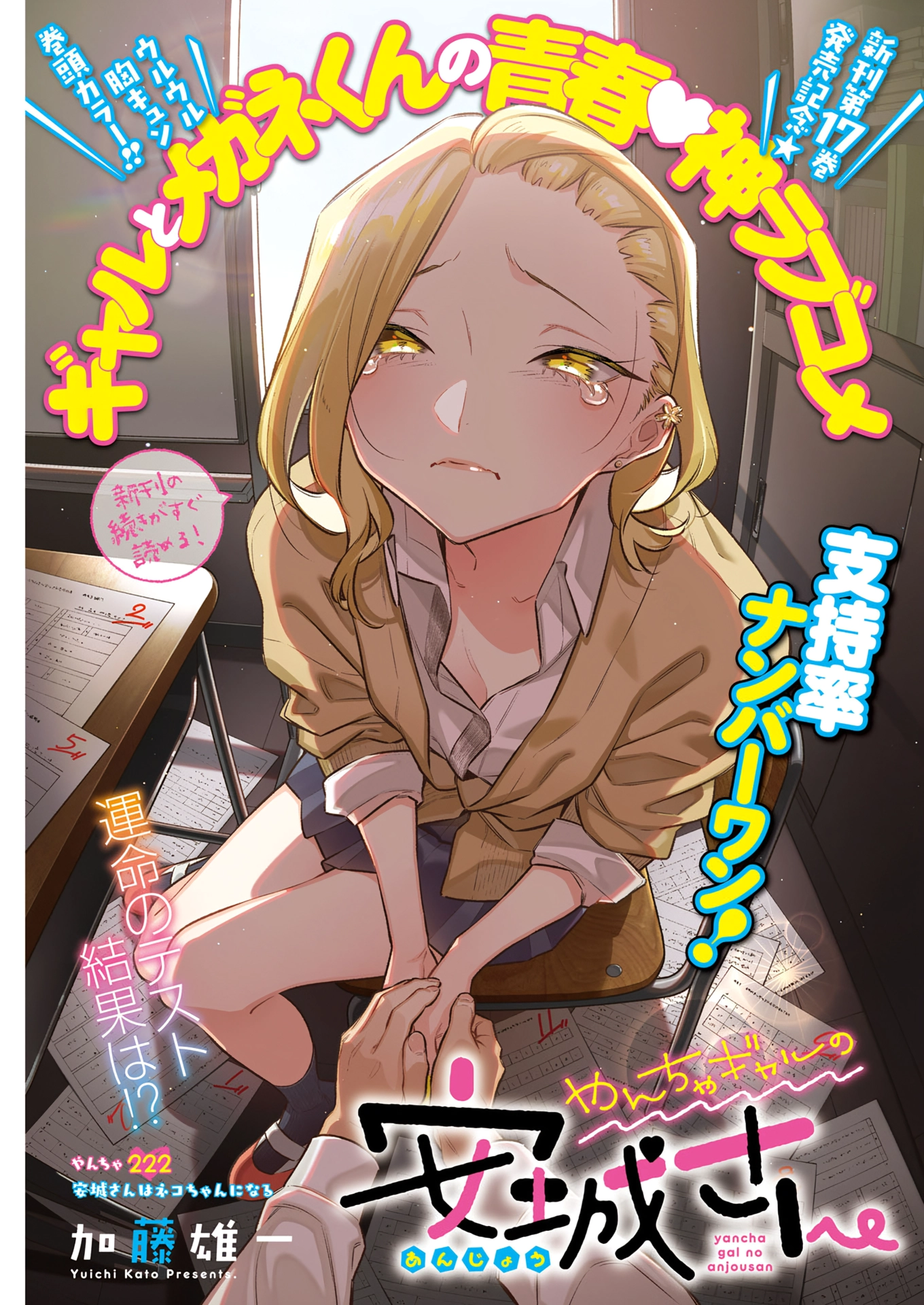 Read Anjo the Mischievous Gal chapter 222 image 14 on Lezhin