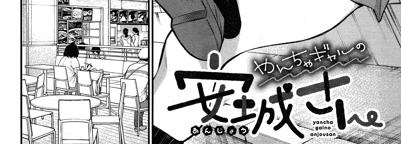 Read Anjo the Mischievous Gal chapter 43 image 4 on Lezhin