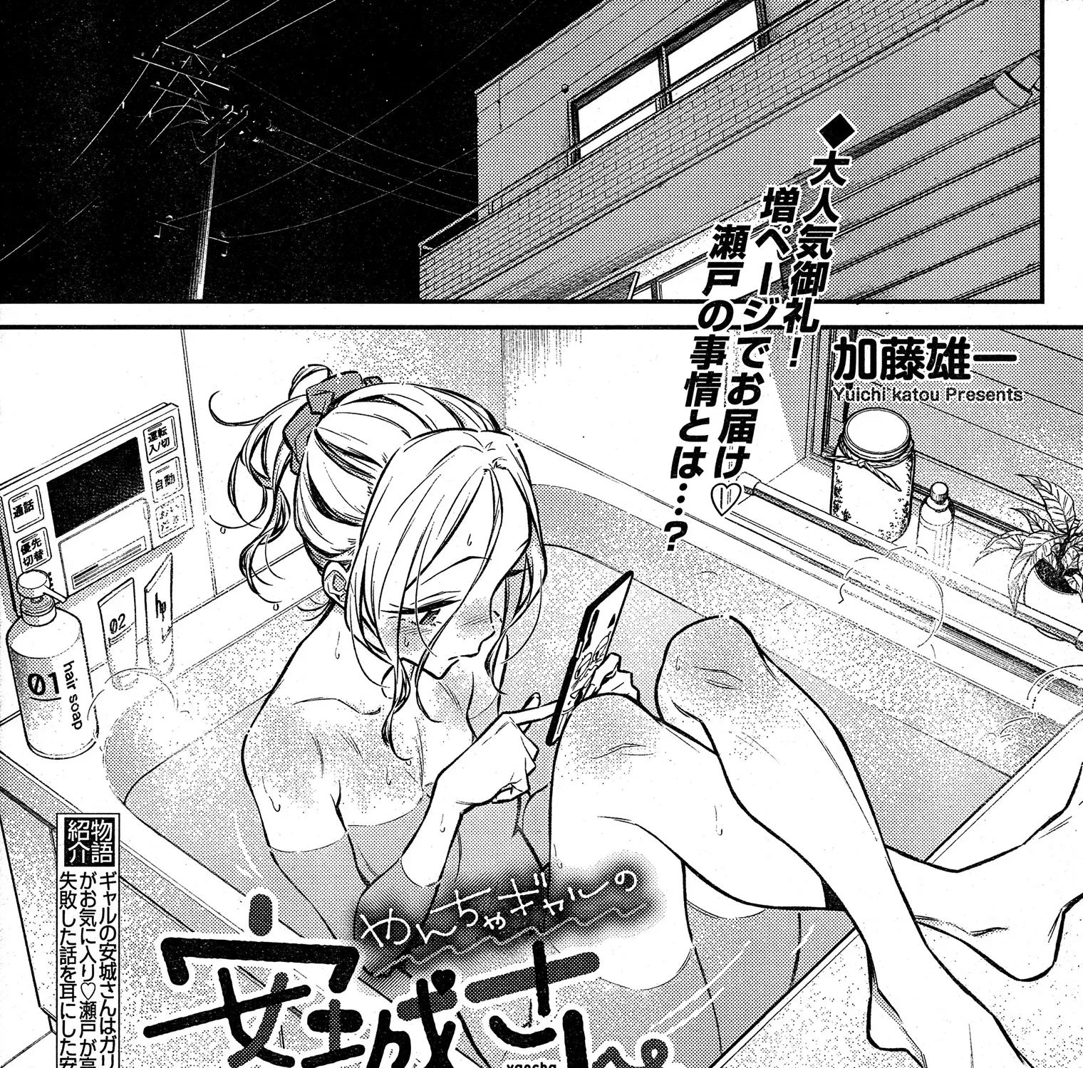 Read Anjo the Mischievous Gal chapter 48 image 0 on Lezhin