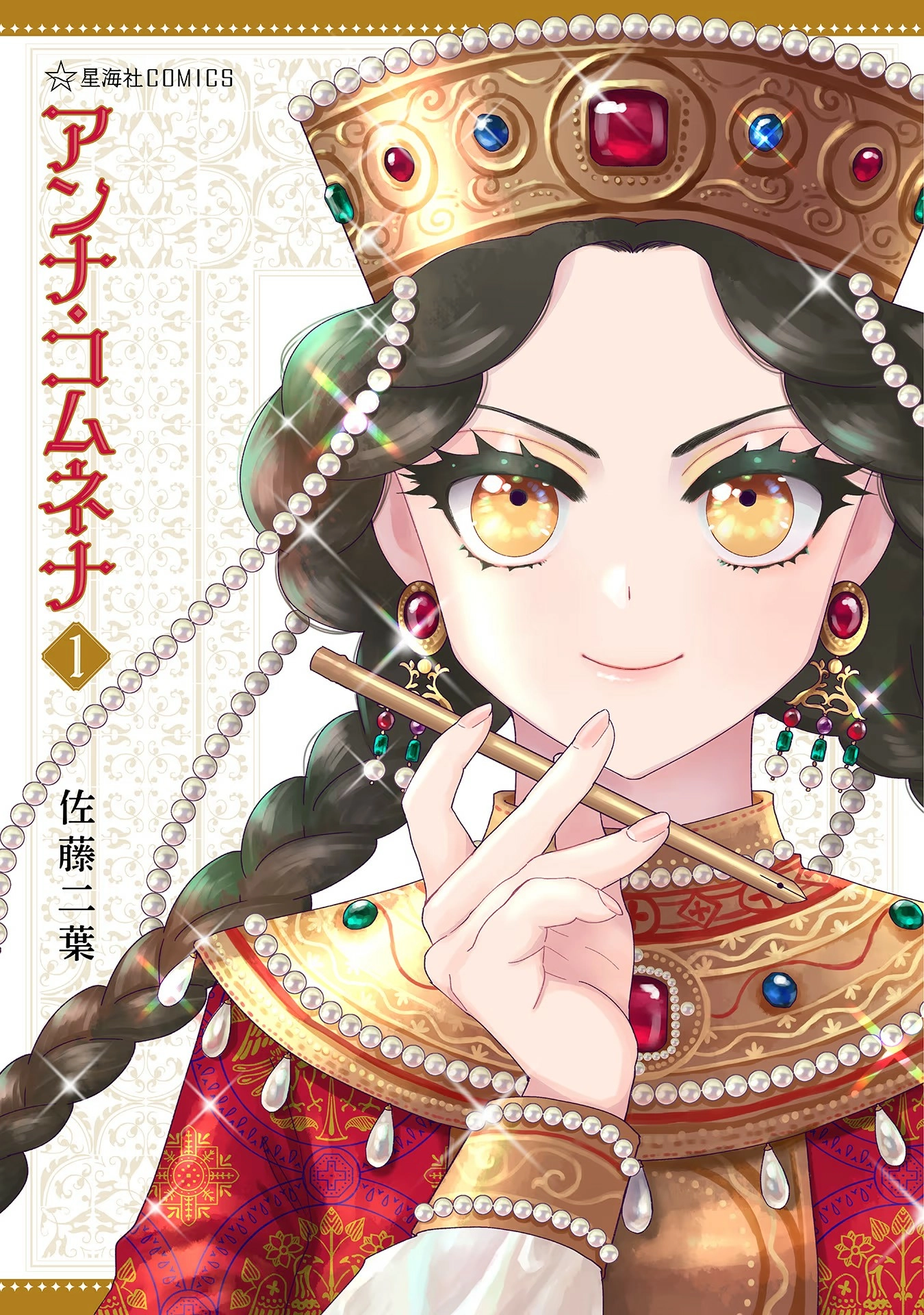 Read Anna Komnene chapter 1 image 1 on Lezhin