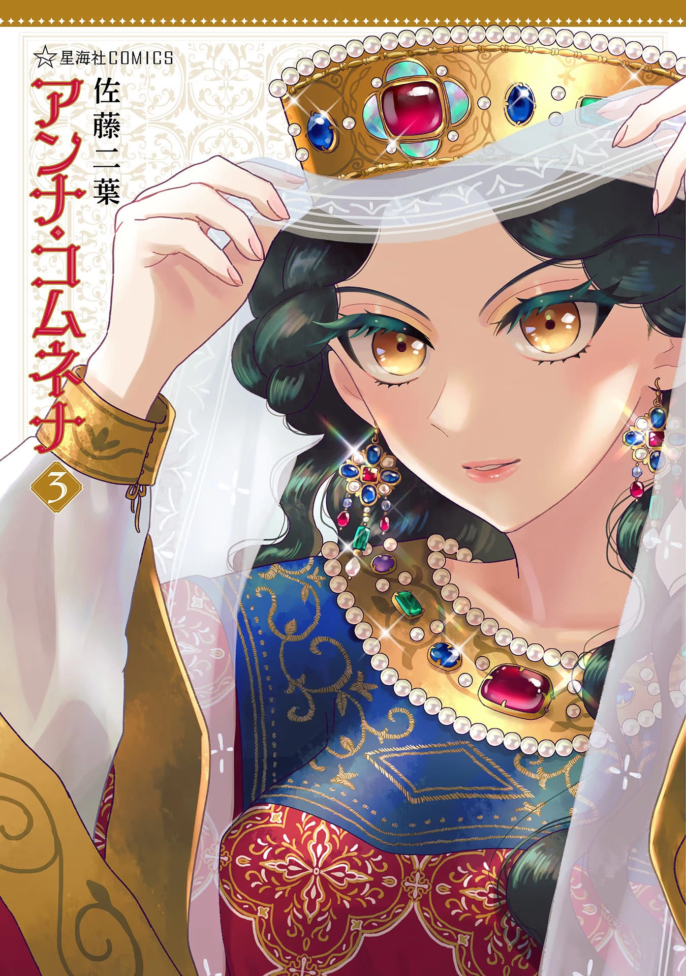 Read Anna Komnene chapter 15 image 1 on Lezhin