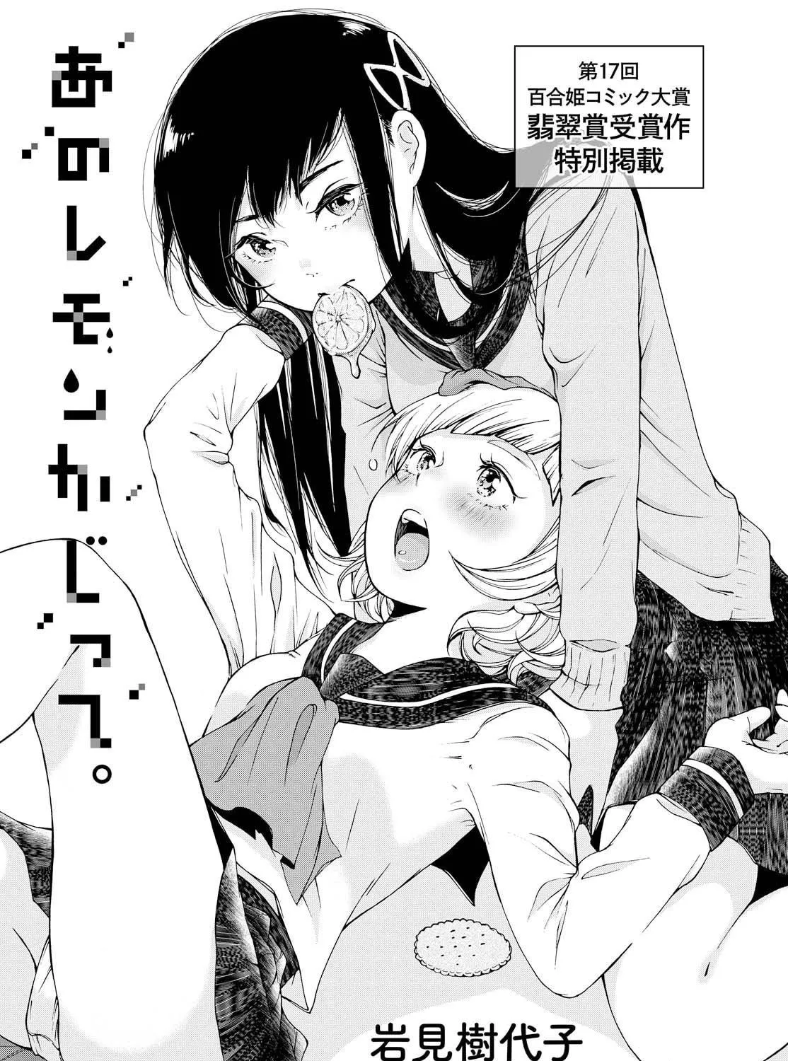 Read Ano Lemon Kajitte chapter 0 image 4 on Lezhin
