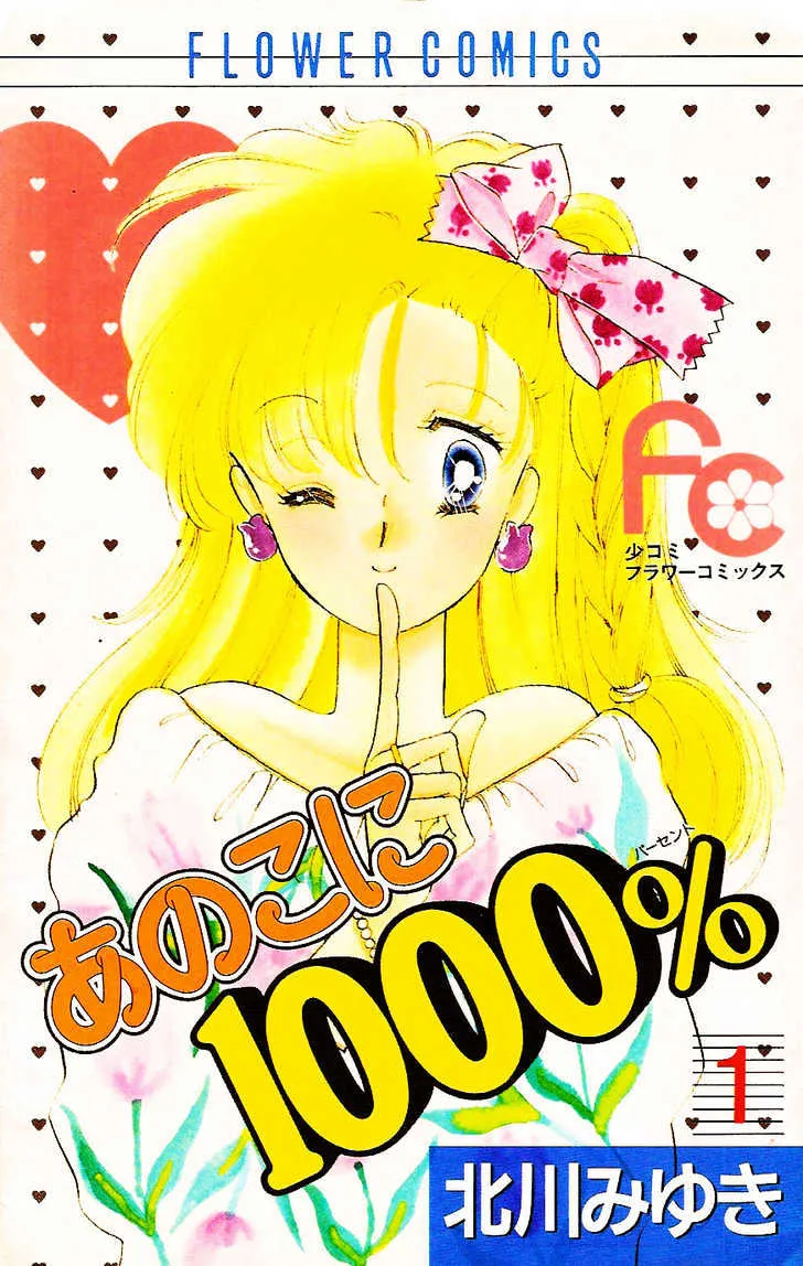 Read Anoko ni 1000% chapter 1 image 0 on Lezhin
