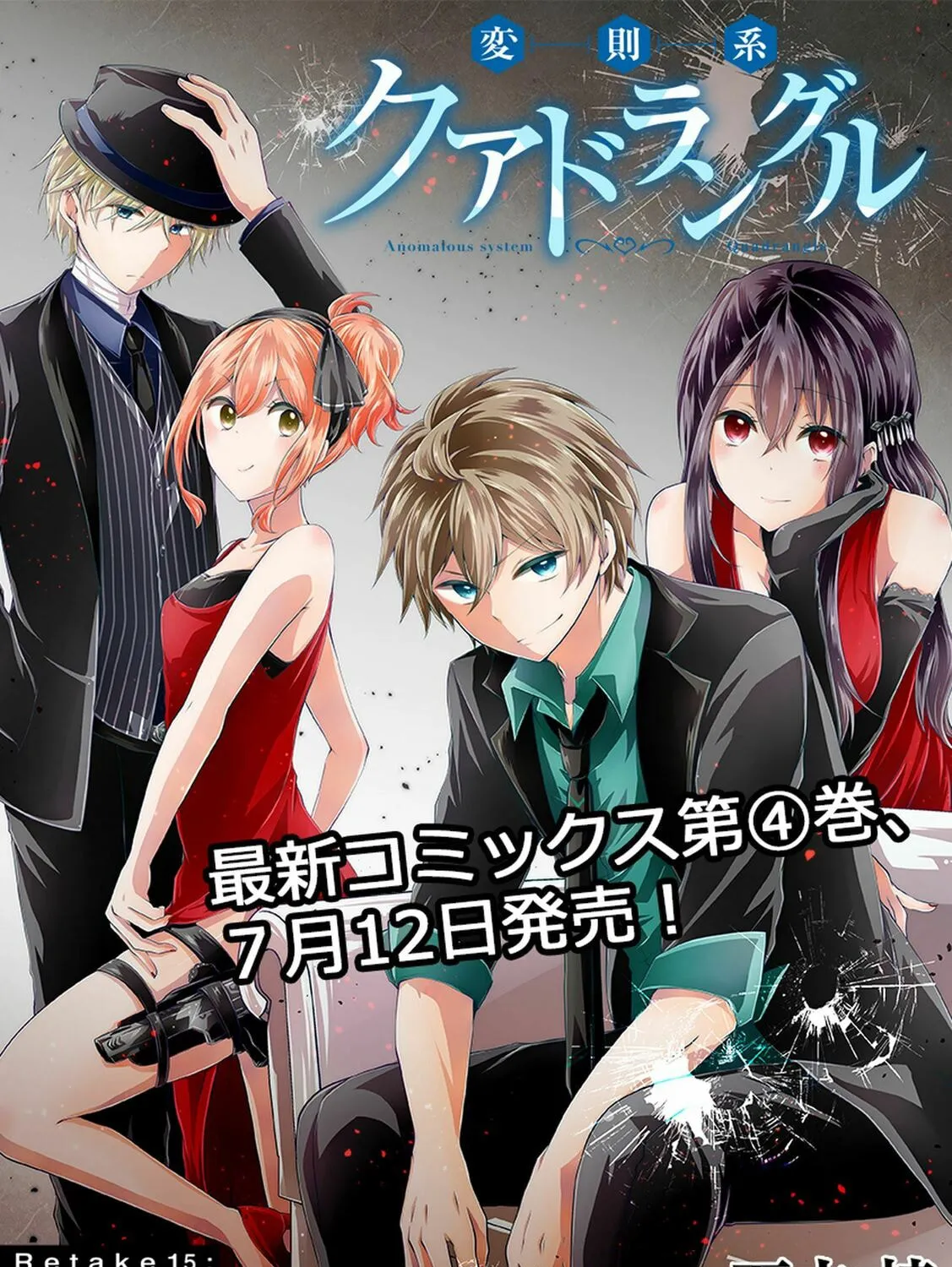 Read Anomaly System Quadrangle chapter 15 image 1 on Lezhin