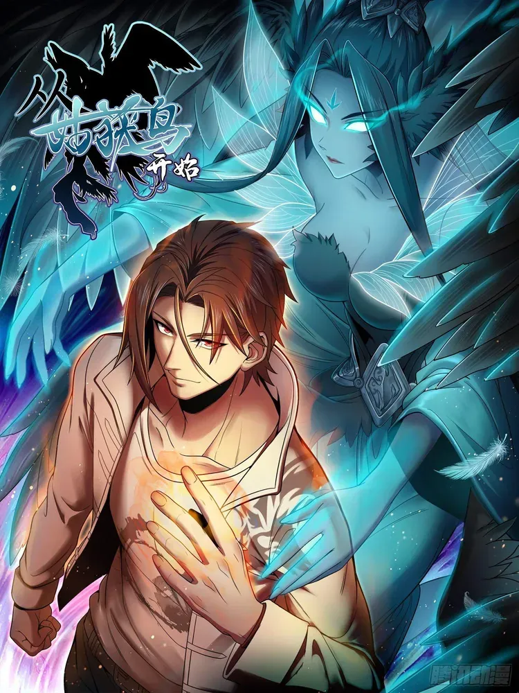 Another beginning with the Guhuo bird Chapter 0.1 page 3 - 