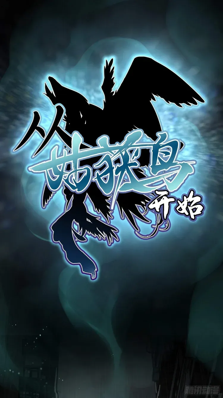 Another beginning with the Guhuo bird Chapter 0.1 page 4 - 