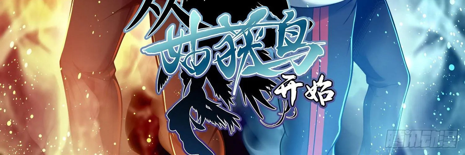 Another beginning with the Guhuo bird Chapter 0.2 page 2 - 