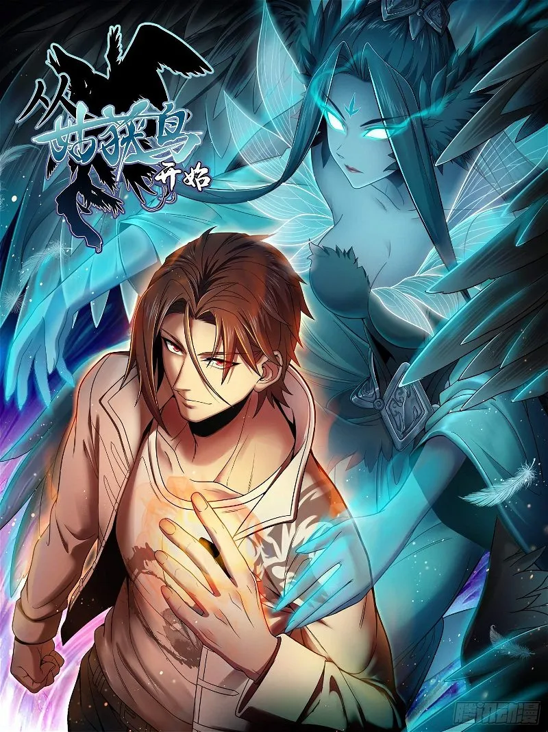 Another beginning with the Guhuo bird Chapter 0 page 2 - 