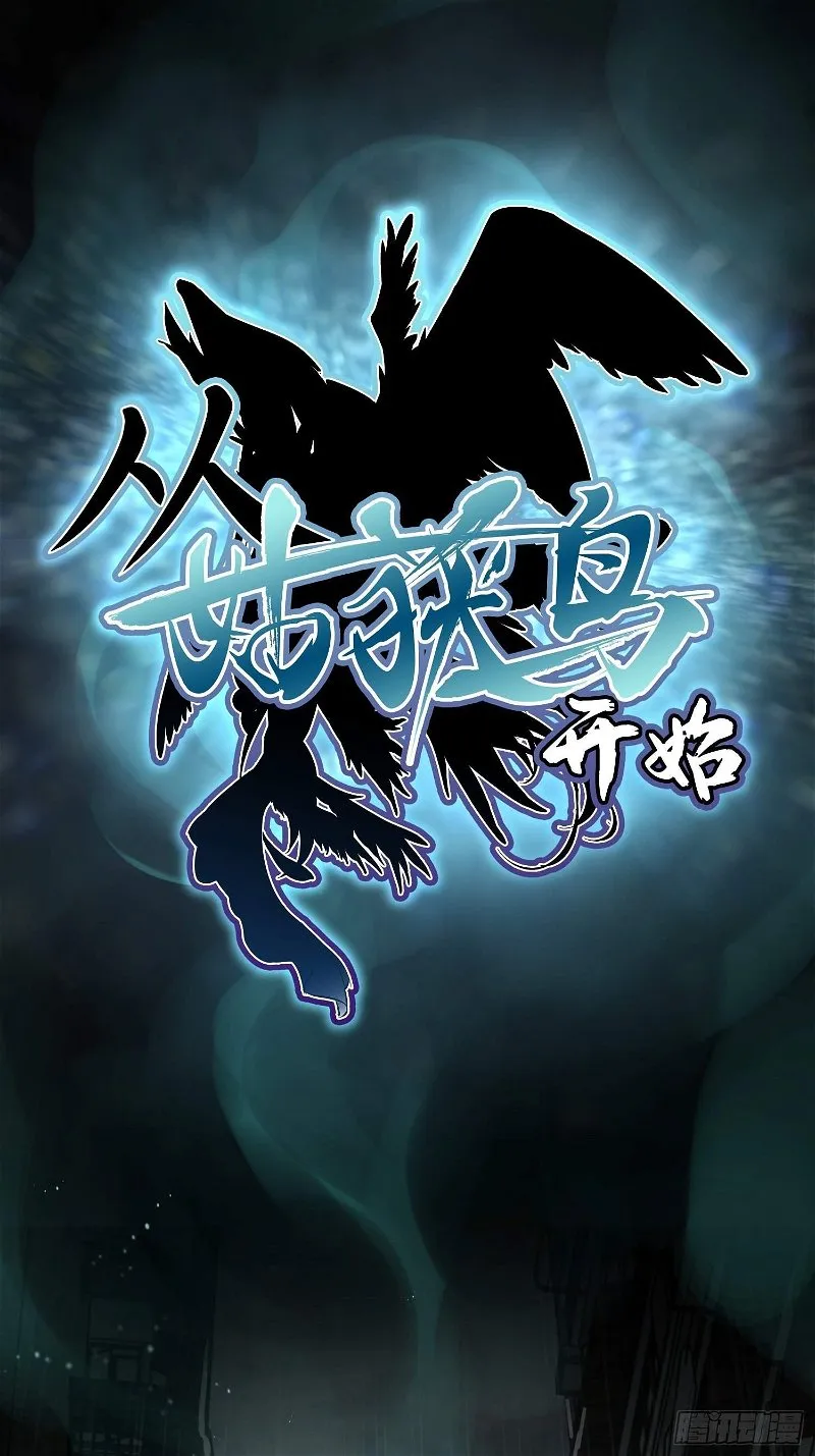 Another beginning with the Guhuo bird Chapter 0 page 3 - 