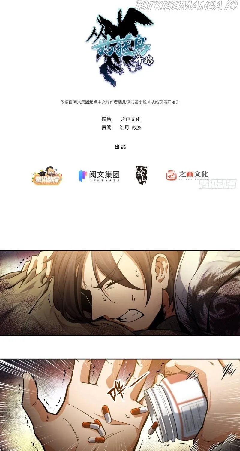 Another beginning with the Guhuo bird Chapter 10 page 3 - 