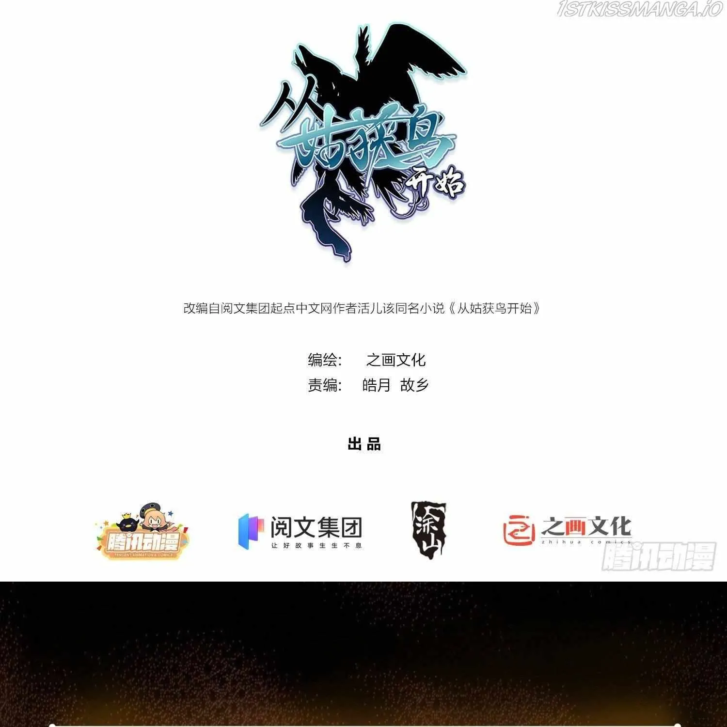 Another beginning with the Guhuo bird Chapter 12 page 3 - 