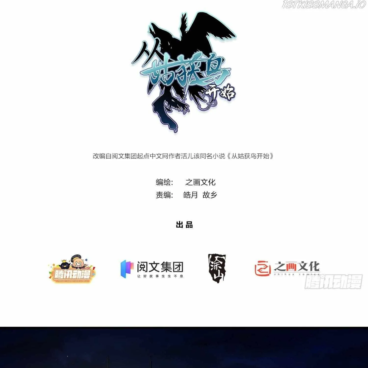 Another beginning with the Guhuo bird Chapter 13 page 3 - 