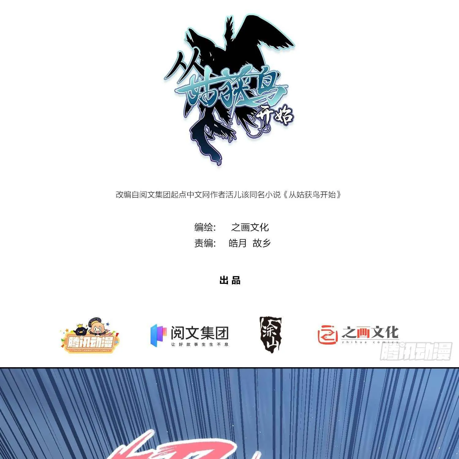 Another beginning with the Guhuo bird Chapter 14 page 3 - 