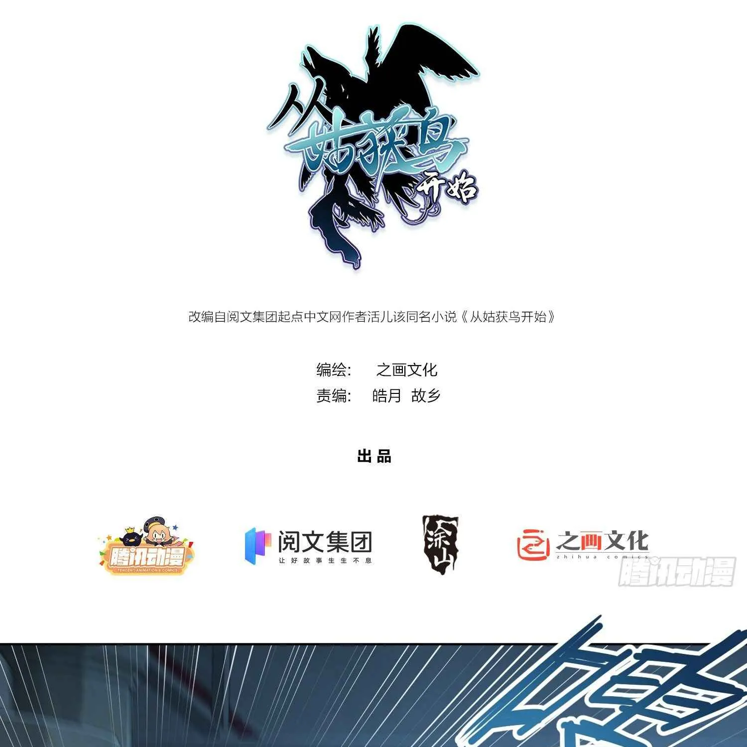 Another beginning with the Guhuo bird Chapter 15 page 3 - 