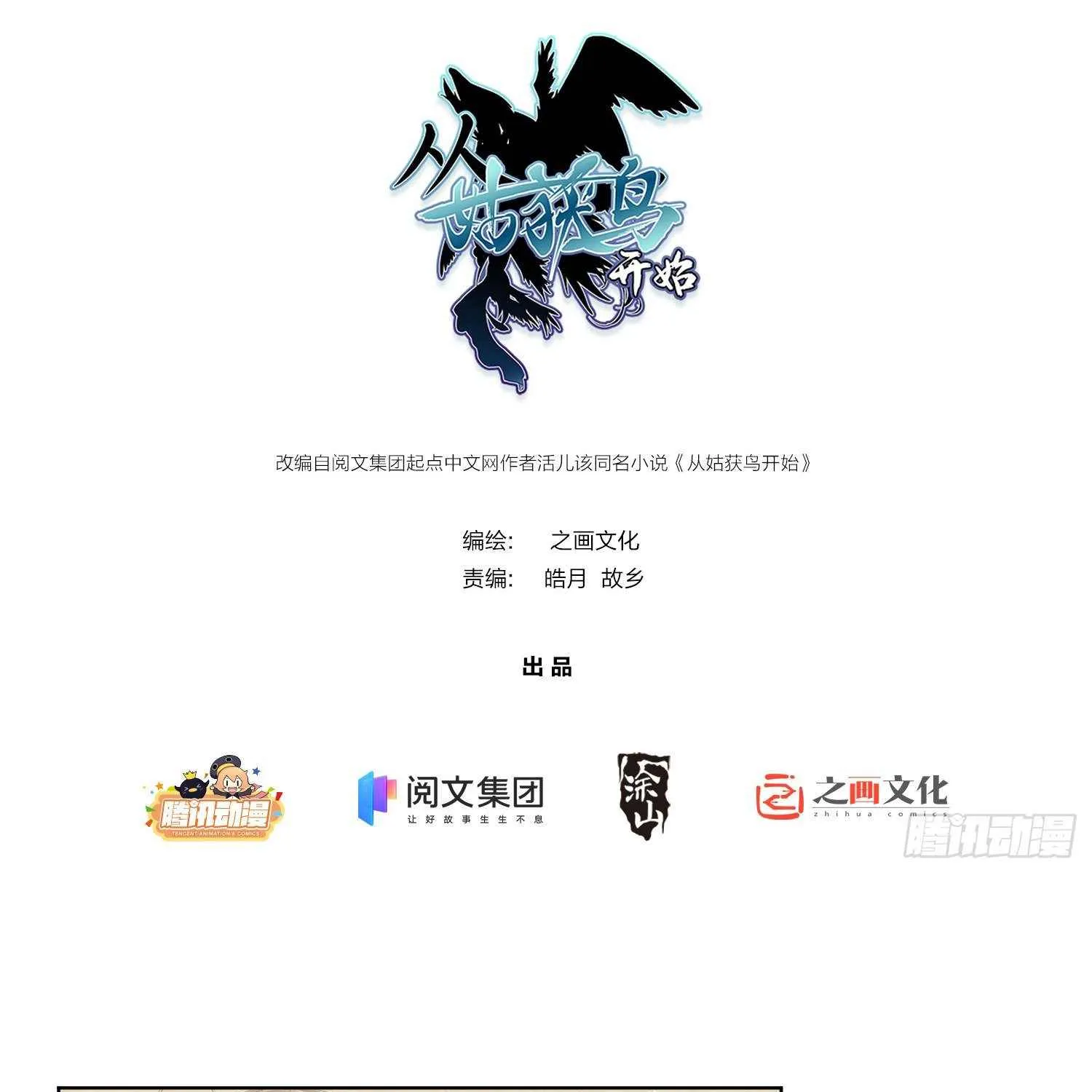 Another beginning with the Guhuo bird Chapter 16 page 3 - 