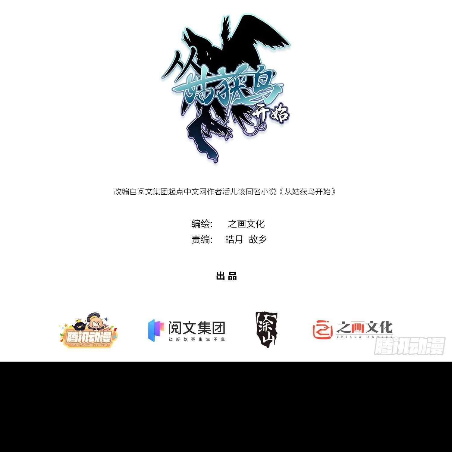 Another beginning with the Guhuo bird Chapter 2 page 2 - 