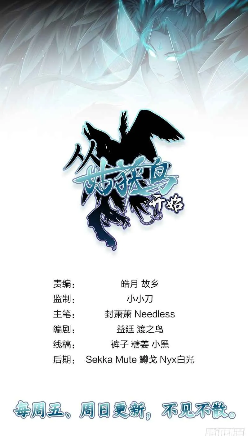 Another beginning with the Guhuo bird Chapter 2 page 124 - 