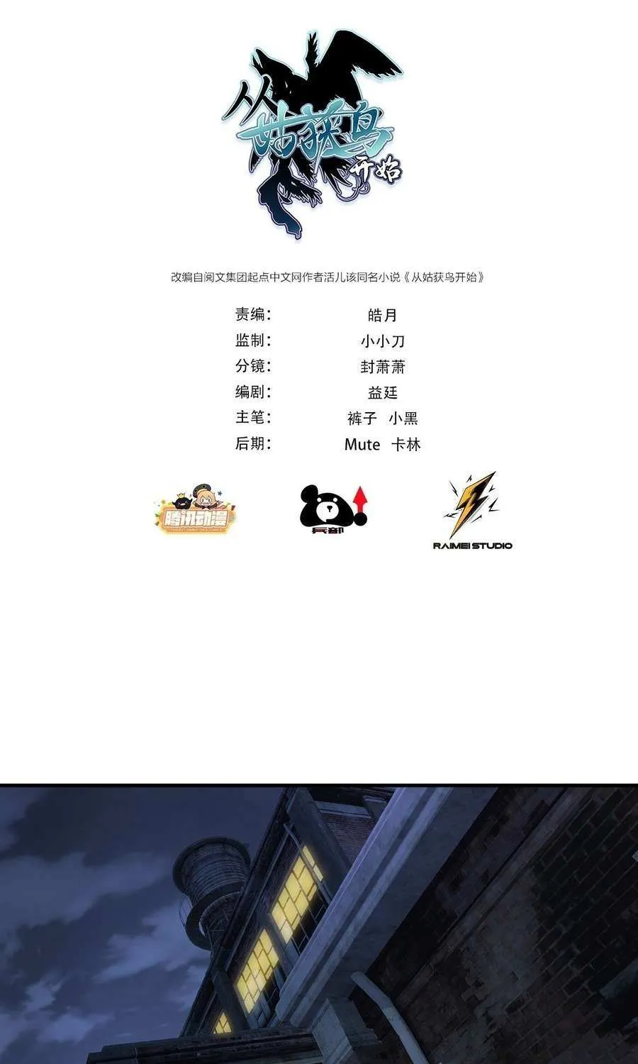 Another beginning with the Guhuo bird Chapter 296 page 4 - 