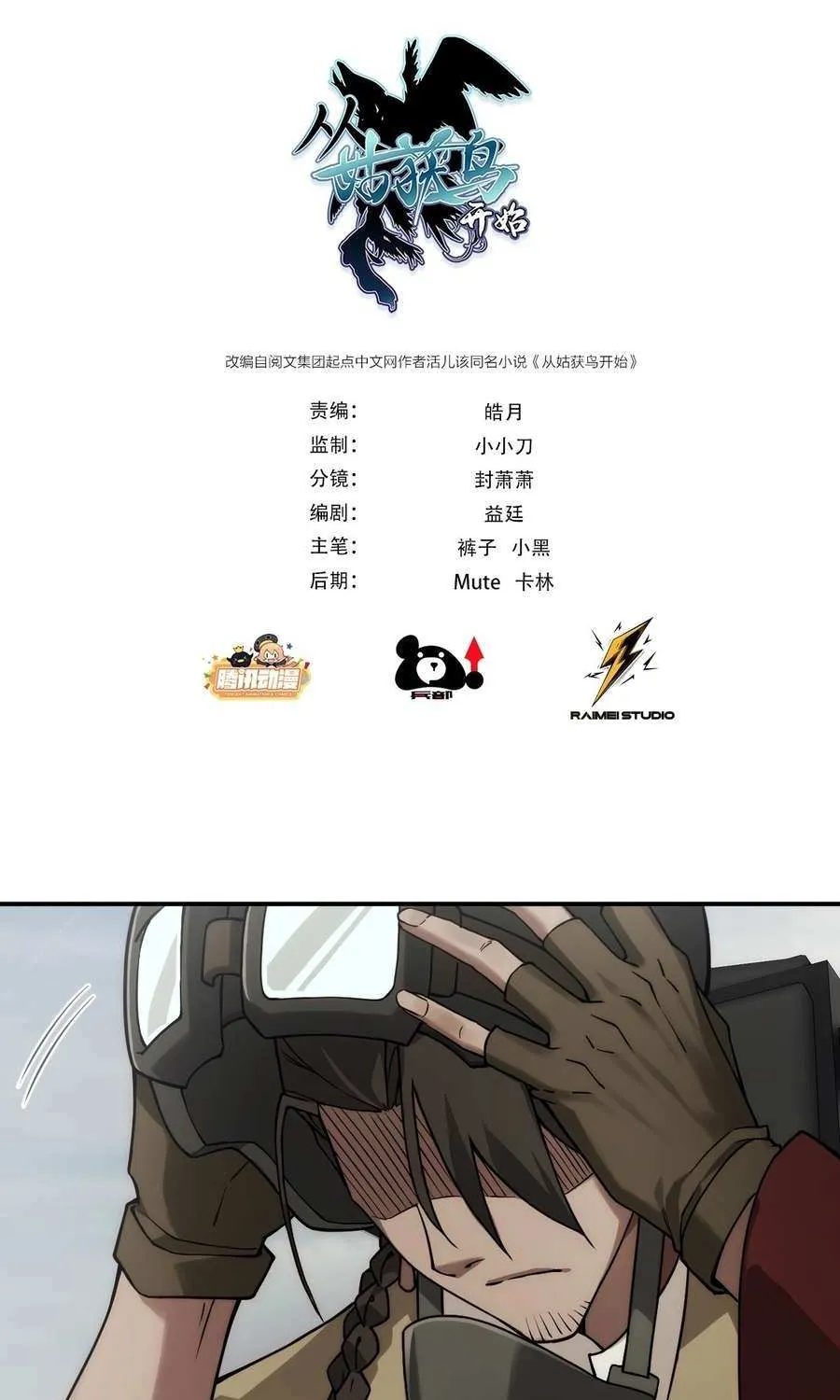 Another beginning with the Guhuo bird Chapter 299 page 4 - 