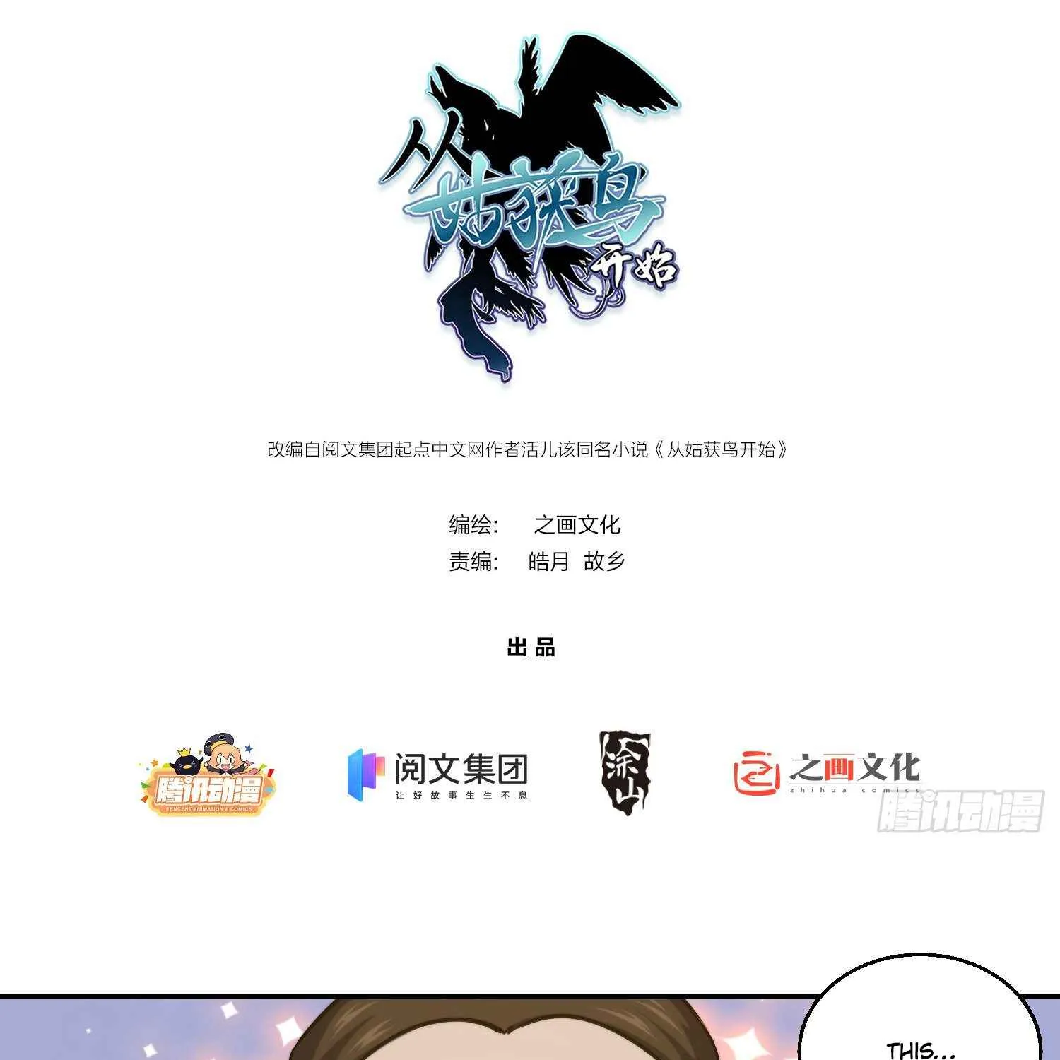 Another beginning with the Guhuo bird Chapter 3 page 2 - 