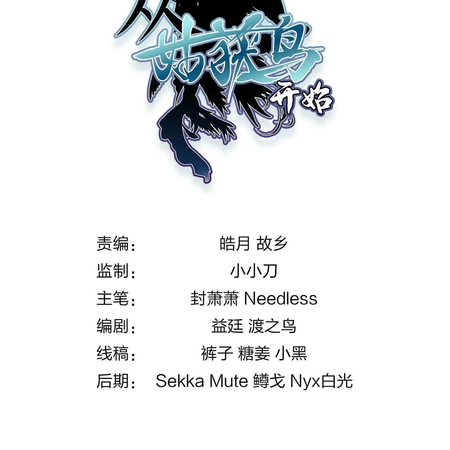 Another beginning with the Guhuo bird Chapter 3 page 83 - 